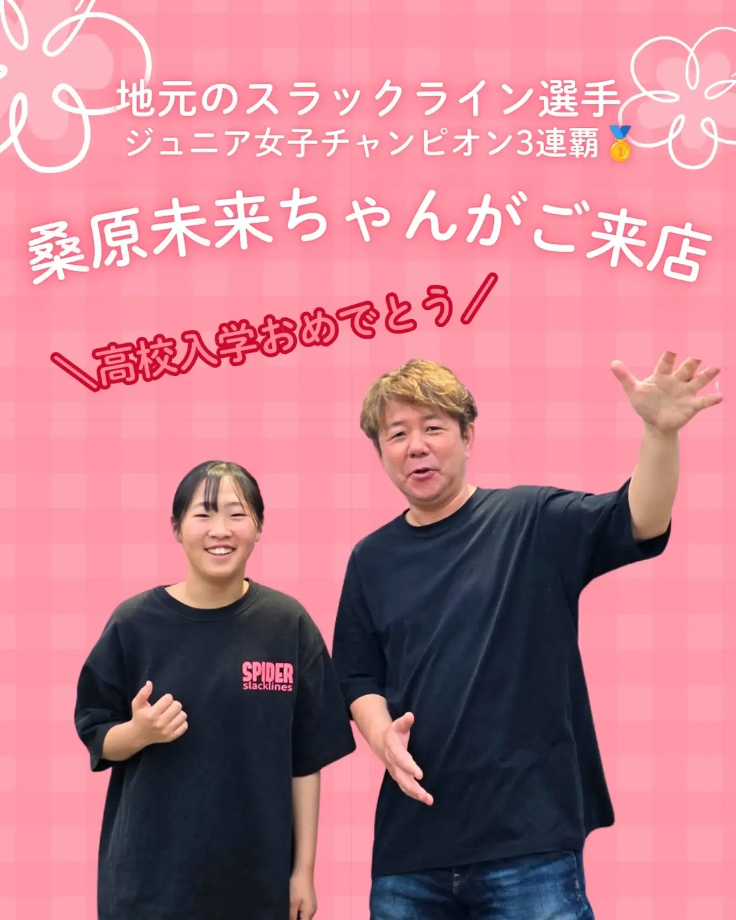 地元のスラックライン選手で