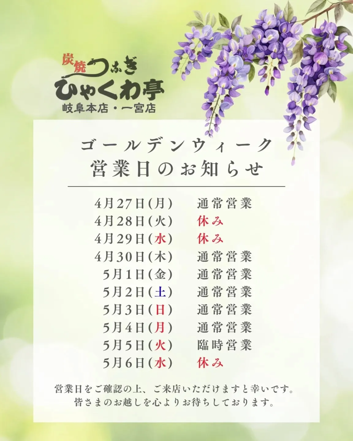 今年のゴールデンウィークは、