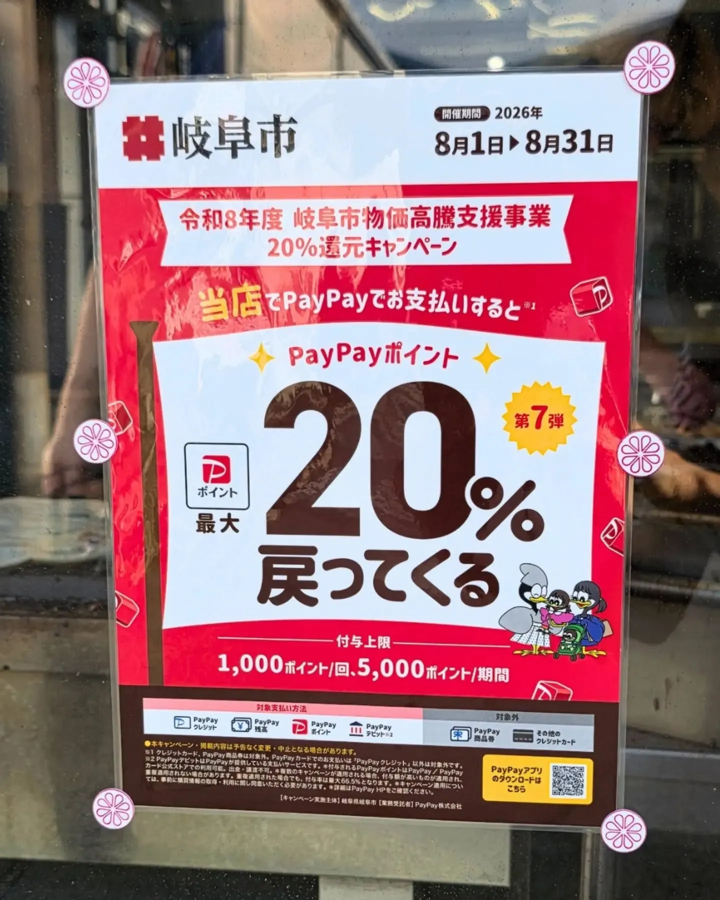 8月は激アツ!